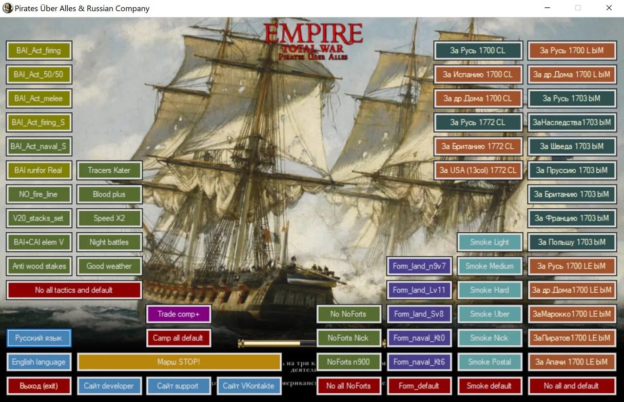 Empire total war pirates uber alles russian company. Empire total war pirates uber alles британцы. Alles pirates. Alles pirates. Pirates uber alles empire total.