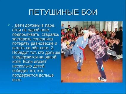Игра петушиный бой это