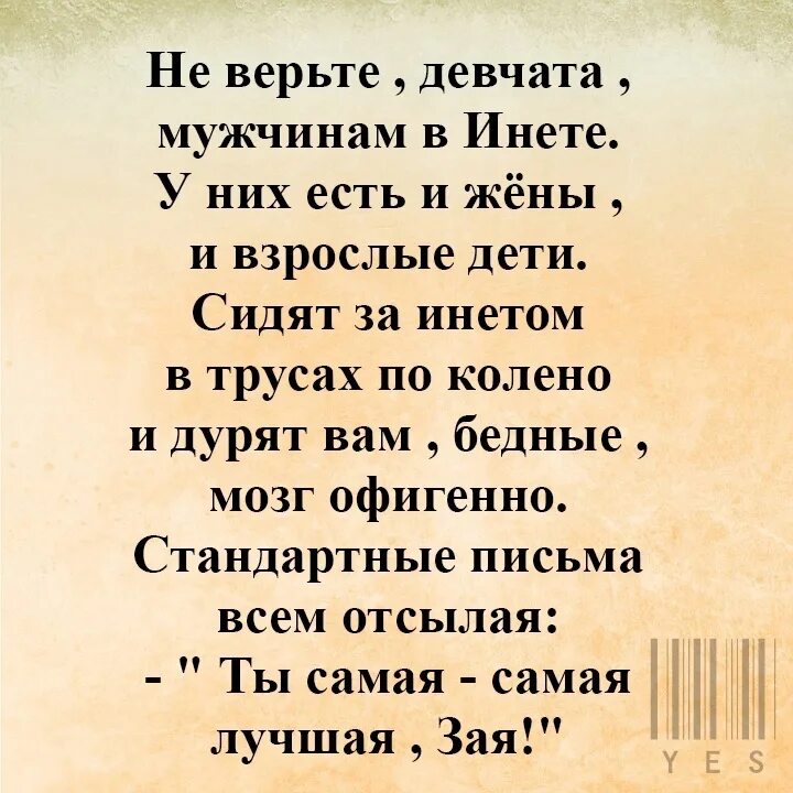 Не верьте мужчинам цитаты. Не верь мужчинам. Не верьте девчата ребятам из чата стих. Стихи не верьте девушкам.