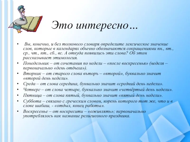 Видимо значение слова. Русский язык это интересно. Интересное о русском языке. Интересная информация для школьников. Интересная информация для детей.