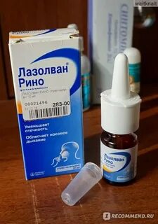 Лазолван рино спрей