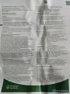 Гутталакс суппозитории инструкция