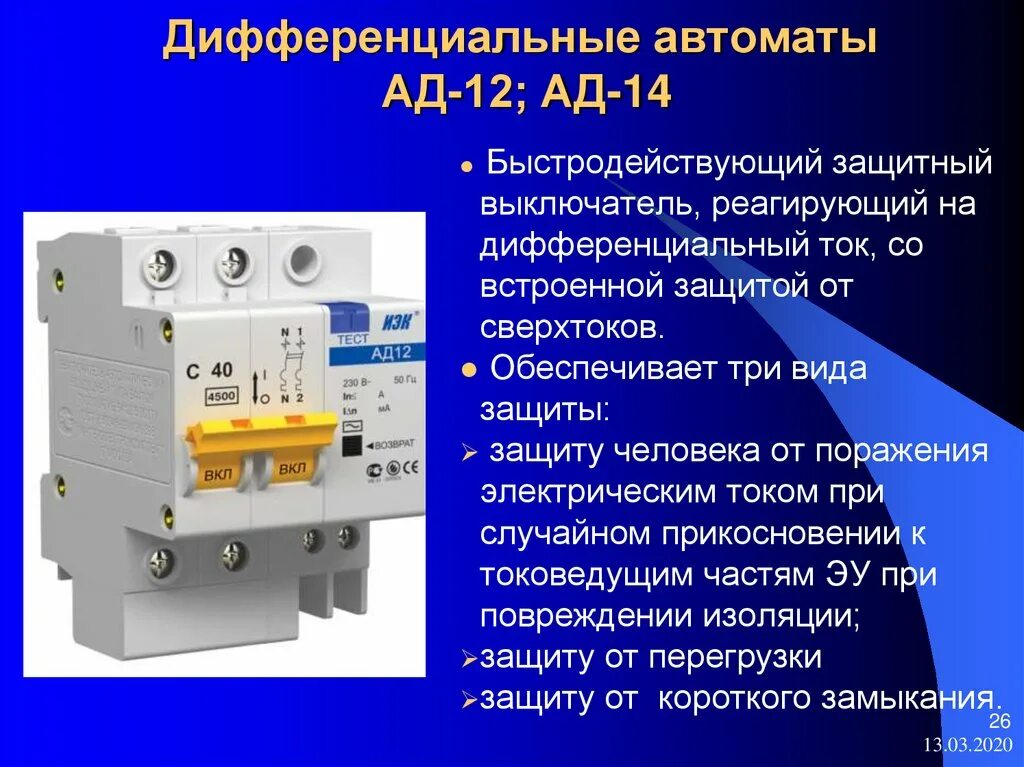 Автоматические выключатели ад 12. Дифференциальный автоматический выключатель ад12 схема. Автомат электрический ад12 схема. Автомат трехфазный с25 ад12. Автоматы диф. Защиты ад-12.