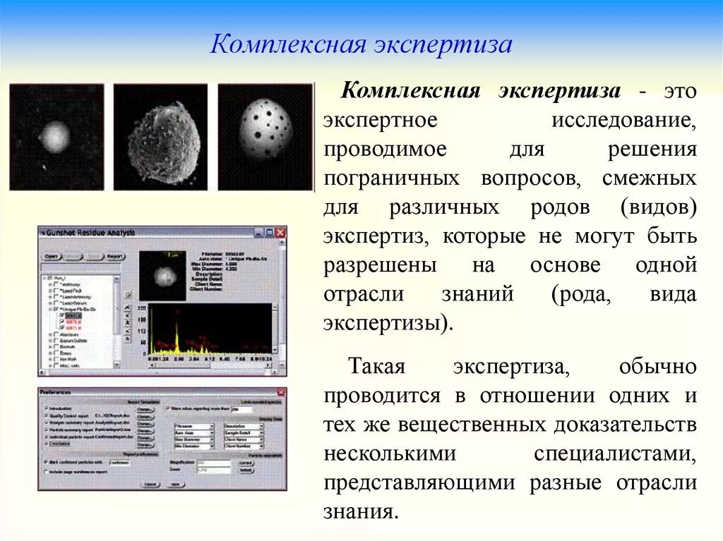 Комиссионная и комплексная экспертиза. Комплексная экспертиза. Комплексные судебно-экспертные исследования. Комплексное экспертное исследование. Комплексная судебная экспертиза.