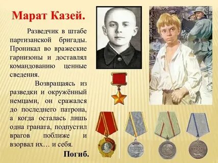 Имя пионера казея кроссворд