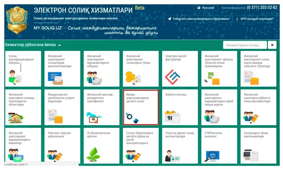Солик уз. Солик хисобот.уз. Электрон солик хизмати. Солиқ хизматлари. Edo soliq uz