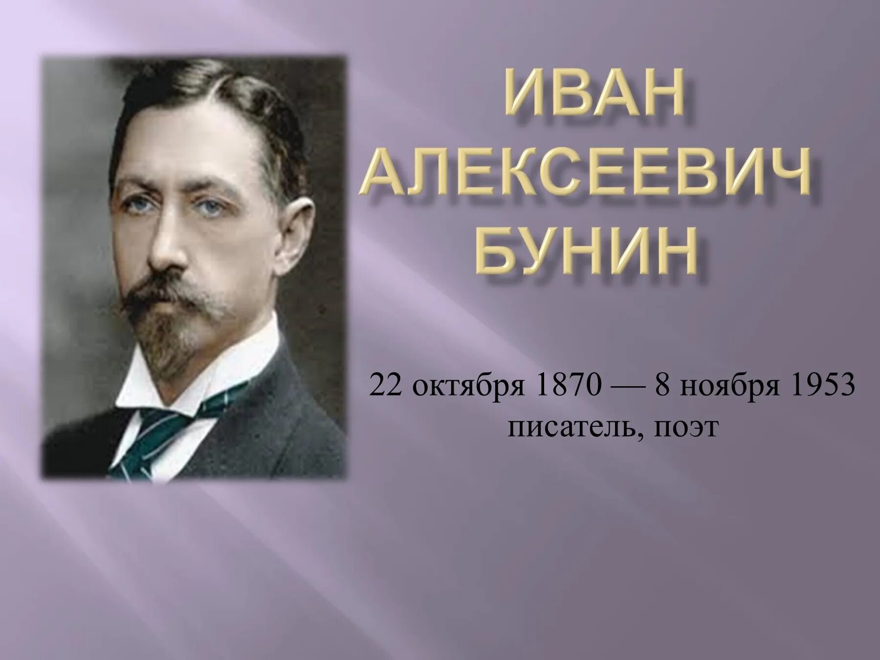 портрет бунина ивана алексеевича. портрет писателя ивана бунина. иван алексеевич бунин. бунин иван алексеевич портрет. бунин иван алексеевич 1891.