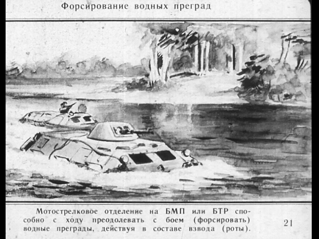Форсирование преграды. Форсирование водных преград. форсирование водных преград схема. форсирование водной преграды мотострелковой бригадой. плакат форсирование водных преград.