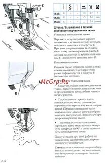 Швейная машинка pfaff инструкция