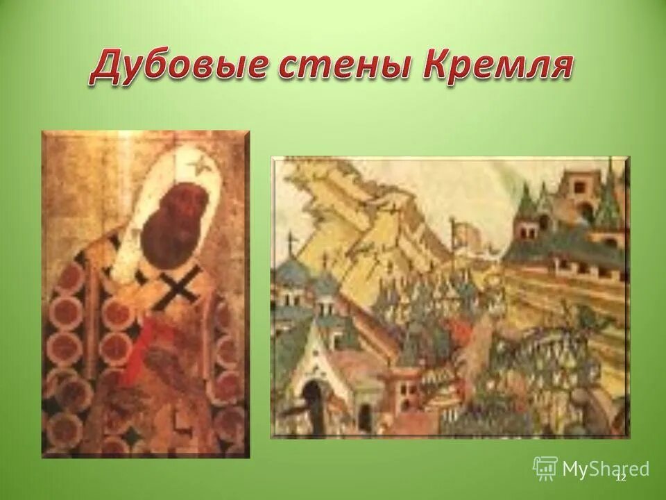 путешествие в древнюю москву. путешествие в древнюю москву 4 класс. древняя москва презентация. васнецов основание москвы. проект на тему древняя москва.