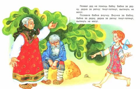 Бабка из сказки репка картинки