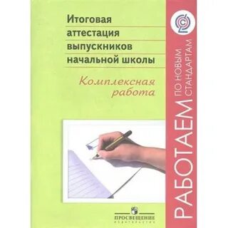 Аттестация начальная школа