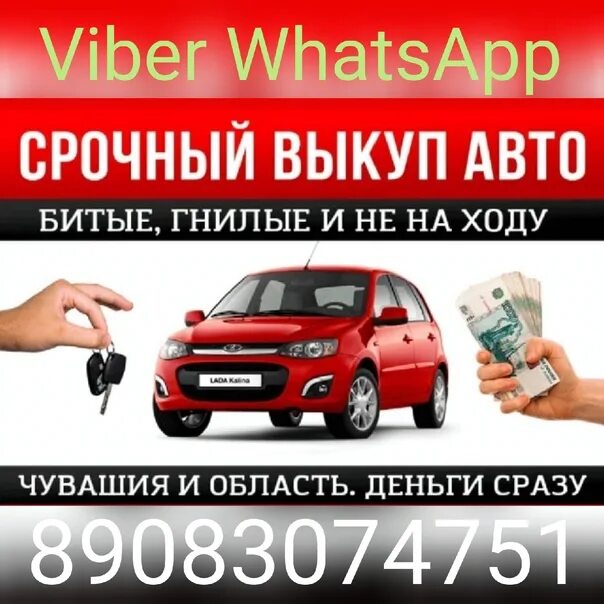 Срочный выкуп авто скупка авто срочно. Выкуп авто. Срочный выкуп авто. Авто выкуп автомобилей. Срочный автовыкуп.