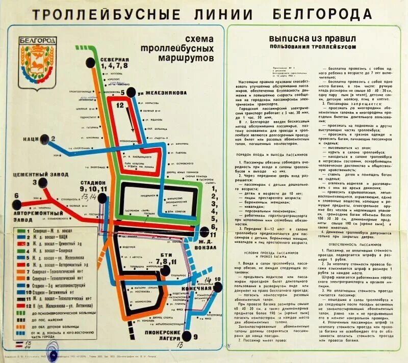 Троллейбус Белгород схема. Схема маршрутов троллейбусов Тула. Схема троллейбусных маршрутов Белгород. Схема троллейбусов Москвы. Установить маршруты троллейбусов