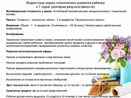 Норма психического развития ребенка
