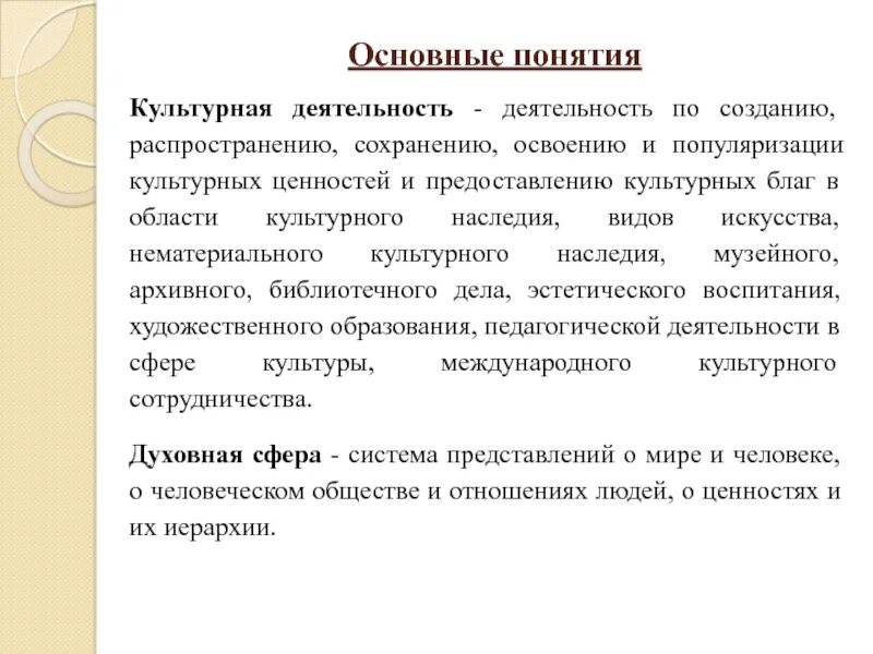 Нематериальные культурные ценности. Сохранение культурных ценностей. Год нематериальных культурных ценностей в России. Сохранение ценностей культуры. Концепция культурного наследия