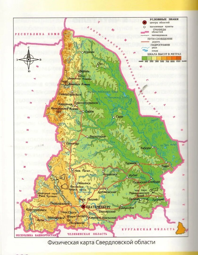 Карта урала с городами и реками. Физическая карта Свердловской области. Географическая карта Свердловской области подробная. Карта Свердловской области подробная. Карта Свердловской области с городами и реками.