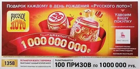 Проверить рус лото по номеру