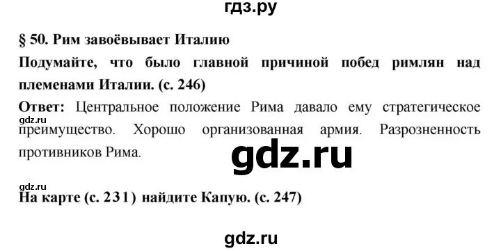 История пятый класс параграф 50