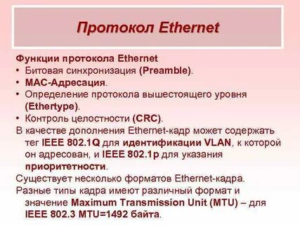 Первые протоколы