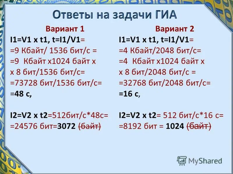 Сравните 200 байт и 0. 1536 бит и 1,5 кбайта. 5. Сравнить величины: бит и байт. 5 килобайта сравнить.