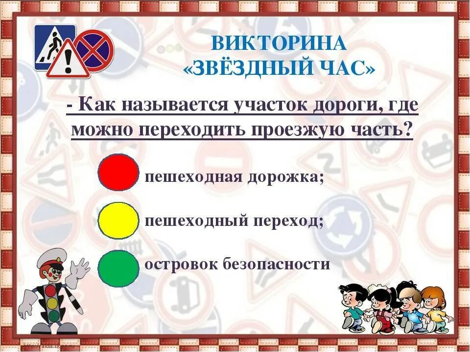 Игры по пдд для школьников