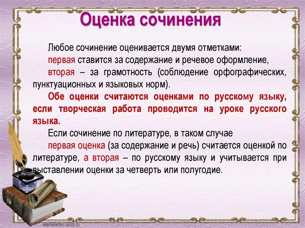 Произведение во первых и во вторых. Сочинение первая оценка за что вторая по русскому. Как ставится оценка за сочинение. Оценка за сочинение первая. За что ставится первая и вторая оценка за сочинение.