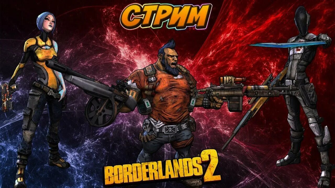 Borderlands 2 стрим. Рекс бордерлендс 2. Borderlands 2 Remastered. Бордерлендс 2 банк. Бордерлендс 2 прохождение