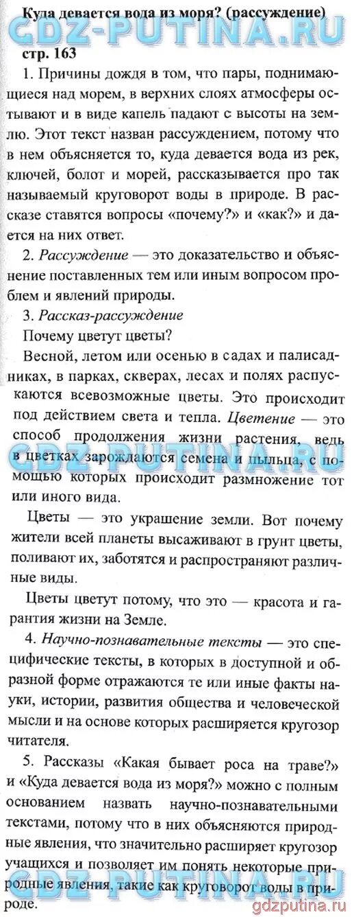 Чтение 3 класс учебник стр 163 вопрос 2. Стр 163 литература 3 класс. Литература стр 163 1 вопрос. Чтение стр 163 вопрос 2