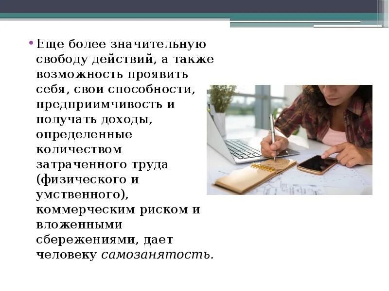 Возможности а также получить. Возможность проявить себя. Вам лучше проявить себя и свои способности.. Проявил себя как. Даёт свободу действий.