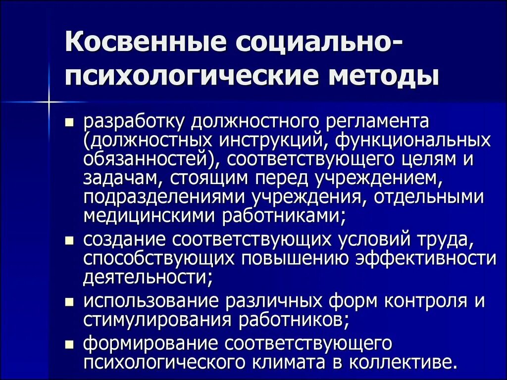 Социально-психологические методы. Социально-психологические методы управления косвенные. Психологические методы управления. Социально-психологический метод управления. К социально психологическим управления относятся