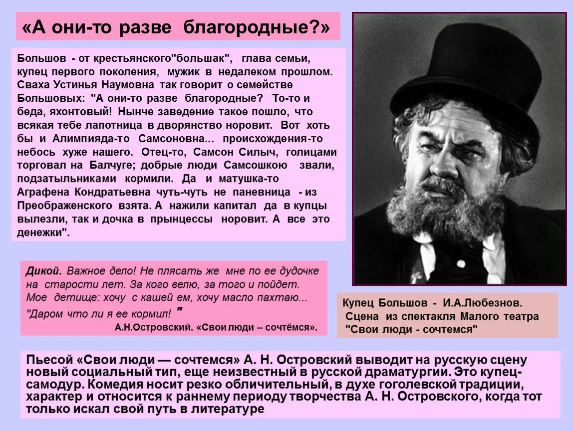 Образ дикого в пьесе гроза. Купец Большов. Дом дикого в пьесе гроза. Купец дикой и кабаниха.