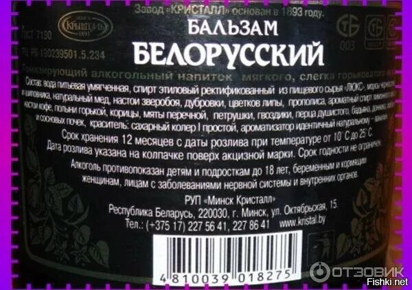 Белорусский бальзам купить. Белорусский бальзам Кришталь. Бальзам алкогольный. Белорусский бальзам алкоголь. Бальзам белорусский Кристалл состав.