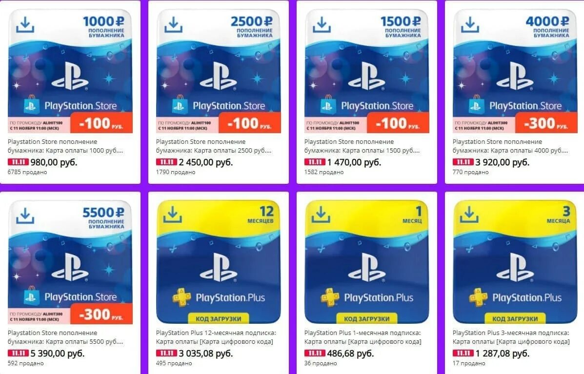 Карты пс сторе. Карты пополнения playstation. playstation store карта оплаты. карта пополнения ps store. карта пополнения ps plus.