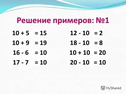 Решить пример 10 20 5 1
