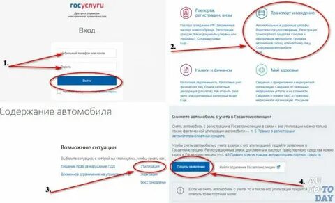 Как узнать учет транспортного средства