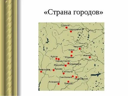 Где находится страна городов