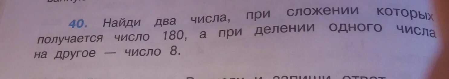 Слово вышел цифра 3. Два числа при сложении которых получается 180 а при делении 8. Запиши числа при сложении которых получится 8. Придумайте два числа присложение которые получаться 2. Придумайте два числа при сложении которые получаться 2.