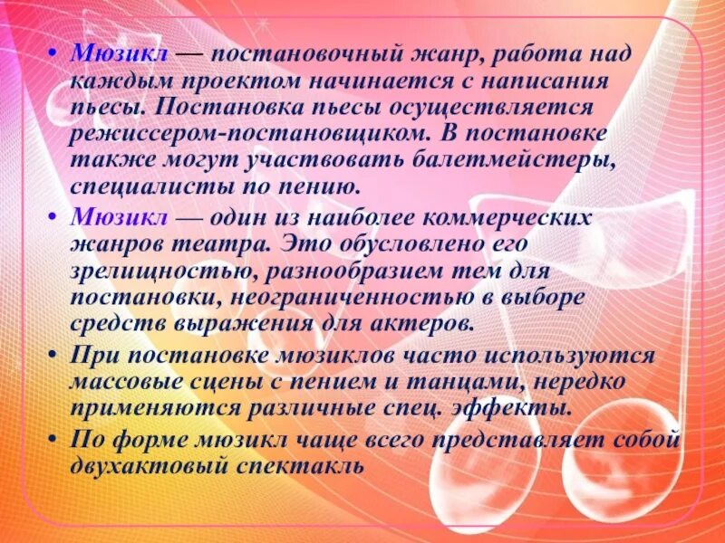 Конспект урока мюзикл 8 класс. Мюзикл презентация. Этапы работы над постановкой мюзикл. Что такое мюзикл 8 класс. Музыканты извечные маги вывод.