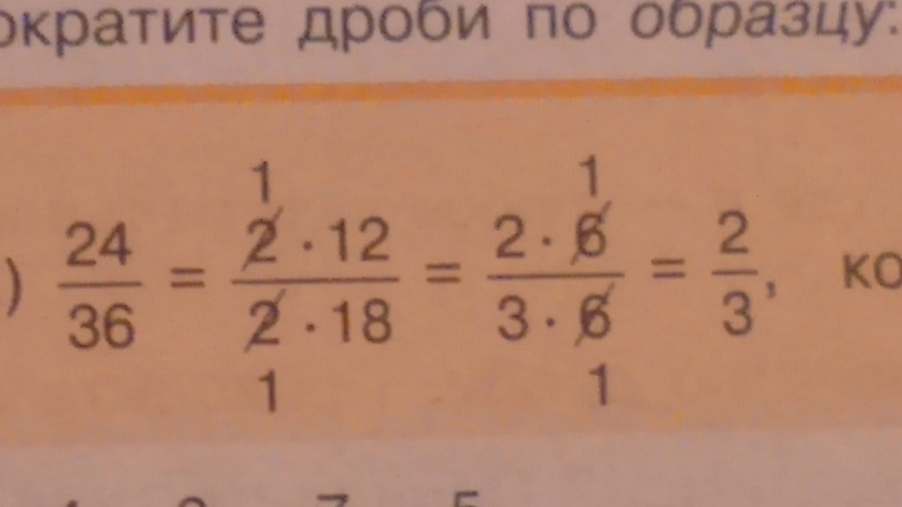 Сократить дробь 30 36. Сократить дробь 24/36. Сократи дробь. Сокращение дроби 48 64. Сократите дробь: 36;.