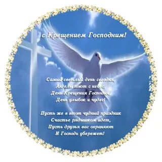 Христианские поздравления с крещением