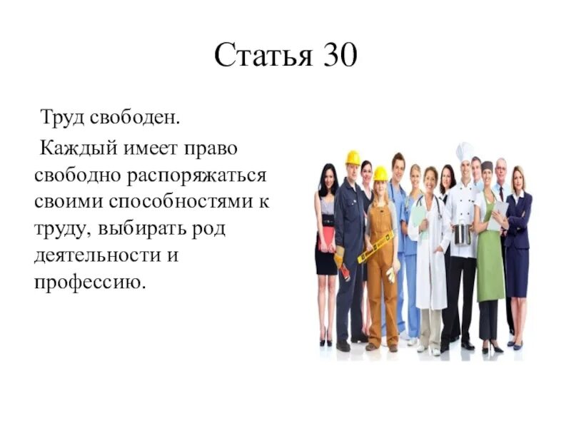 К социально-экономическим правам относится. Право на выбор профессии это какое право. Право на защиту от безработицы. Свободно распоряжаться своими способностями к труду. Понятие труд свободен.
