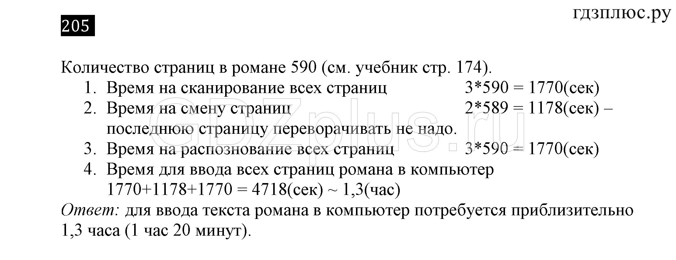 Информатика 7 класс 5 вопросов