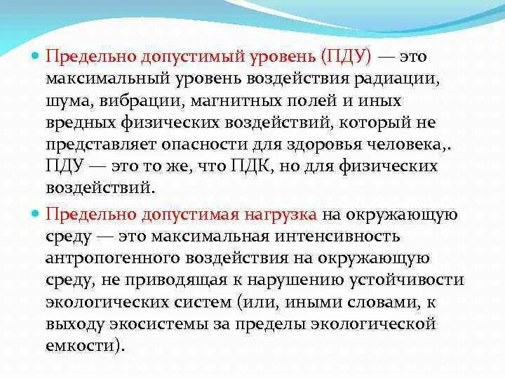 Допустимый уровень. Пду (предельно-допустимый уровень) – это. предельный допустимый уровень. предельно допустимый уровень воздействия это. пду предельно допустимый уровень воздействия.