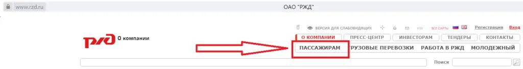 Ржд оформление. Талон ржд. Реклама ржд. Как купить билет за бонусы ржд. Льготы пенсионерам на железной дороге.