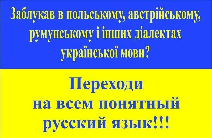 Язык хохла. Украинская мова. Украинский язык мова. Язык украинцев. Мова искусственный язык.