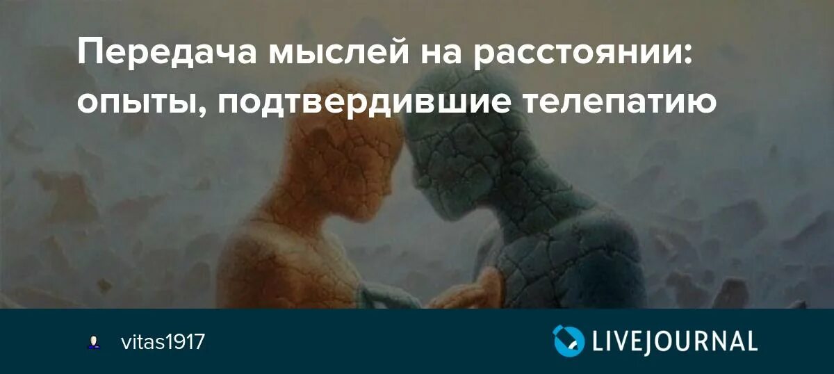 Читает мысли на расстоянии. Мысли передаются на расстоянии. Передача мыслей на расстоянии. Телепатия передача мыслей на расстоянии. Передача мыслей на расстоянии эксперимент.