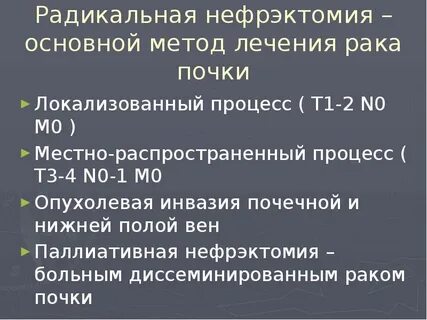Онкологические заболевания почек