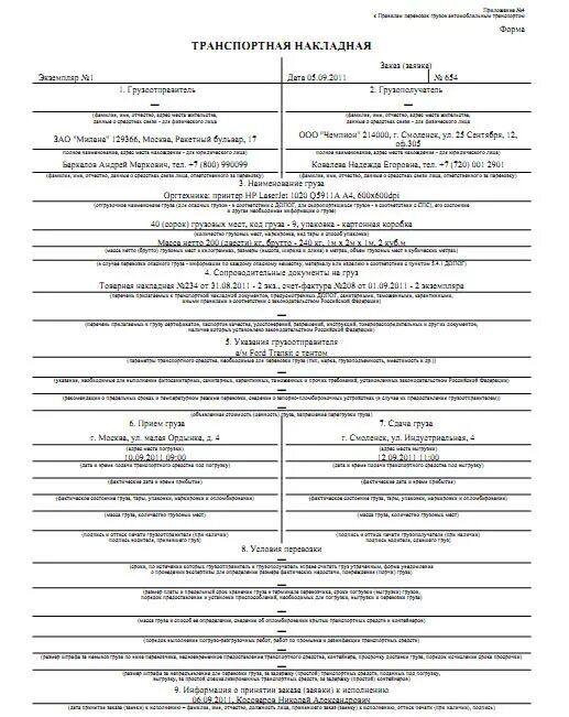 Ттн образец 2023. Транспортная накладная 2021 образец заполнения. Транспортная накладная образец заполненный. Пример заполнения транспортной накладной форма 4. Пример ТТН на перевозку груза заполненная.