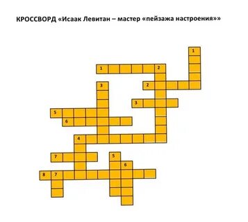 Пейзаж сканворд